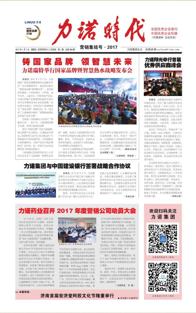 201701  第389期《开云官方网站-开云集团有限公司官网
时代》