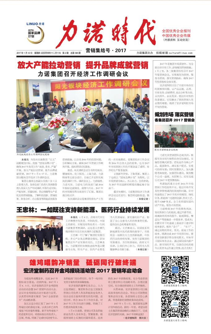 201702 第390期《开云官方网站-开云集团有限公司官网
时代》