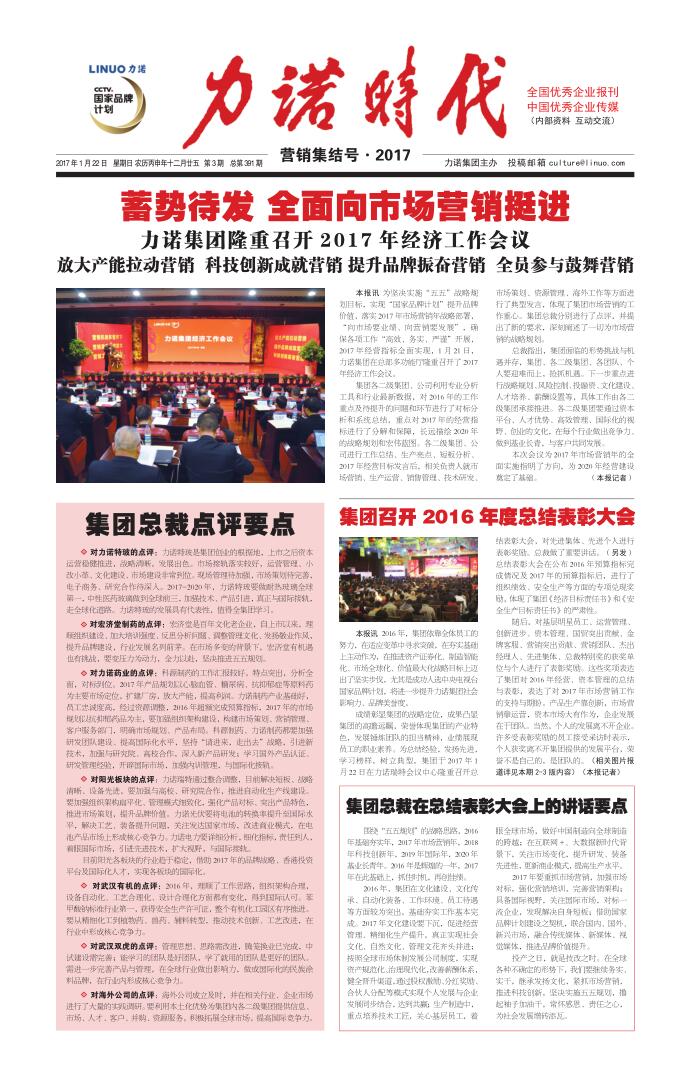201703 第391期《开云官方网站-开云集团有限公司官网
时代》