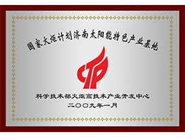 开云官方网站-开云集团有限公司官网
火炬计划牌匾