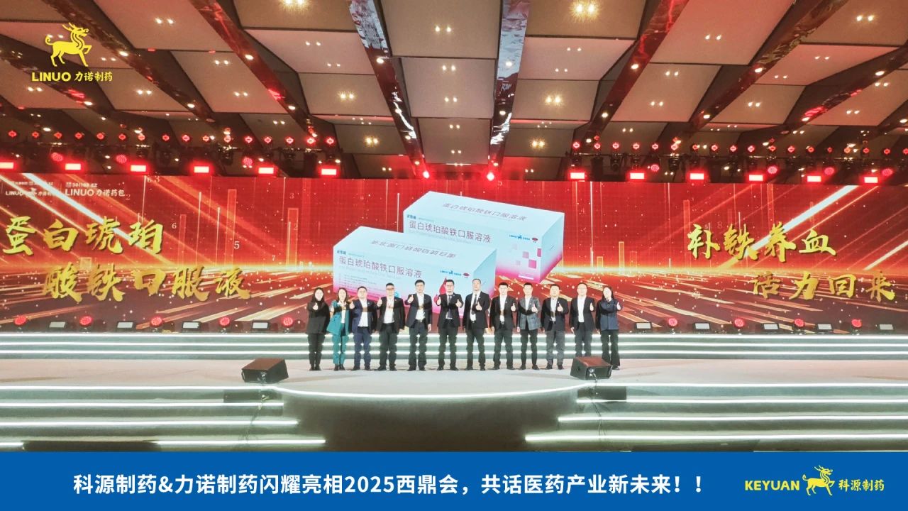 科源制药&开云官方网站-开云集团有限公司官网
制药闪耀亮相2025西鼎会，共话医药产业新未来！